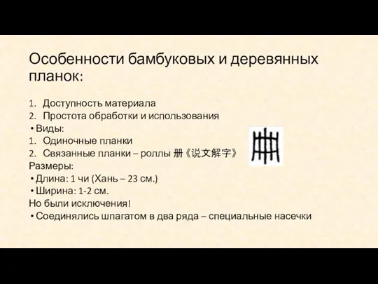 Особенности бамбуковых и деревянных планок: 1. Доступность материала 2. Простота обработки