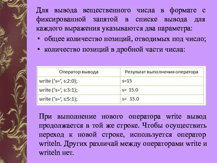 Для вывода вещественного числа в формате с фиксированной запятой в списке