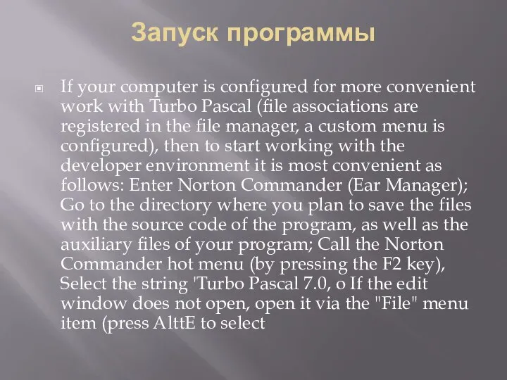 Запуск программы If your computer is configured for more convenient work