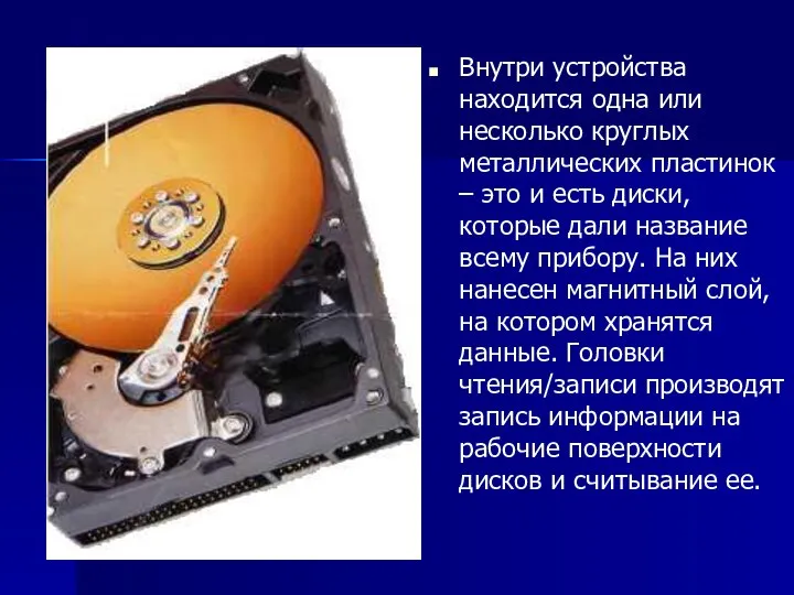 Внутри устройства находится одна или несколько круглых металлических пластинок – это