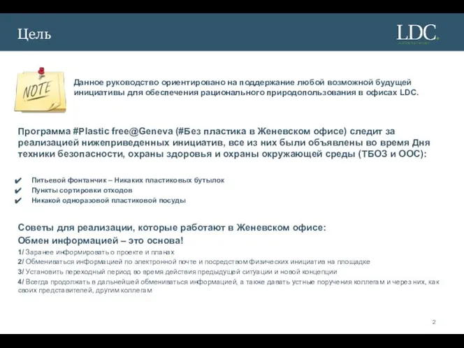 Цель Данное руководство ориентировано на поддержание любой возможной будущей инициативы для