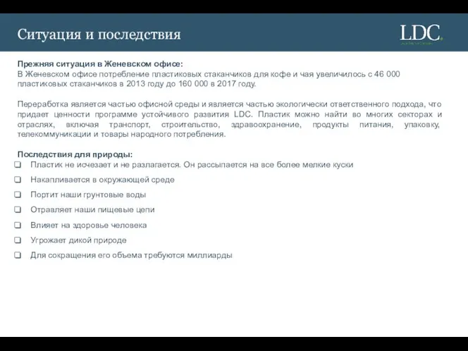 Ситуация и последствия Прежняя ситуация в Женевском офисе: В Женевском офисе