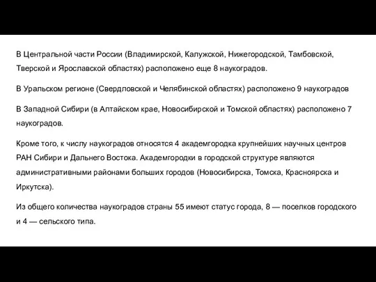 В Центральной части России (Владимирской, Калужской, Нижегородской, Тамбовской, Тверской и Ярославской