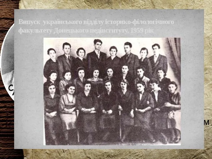 Навчання У 1944—54 Василь навчався у Донецькій міській середній школі №