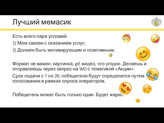 Лучший мемасик Есть всего пара условий: 1) Мем связан с оказанием