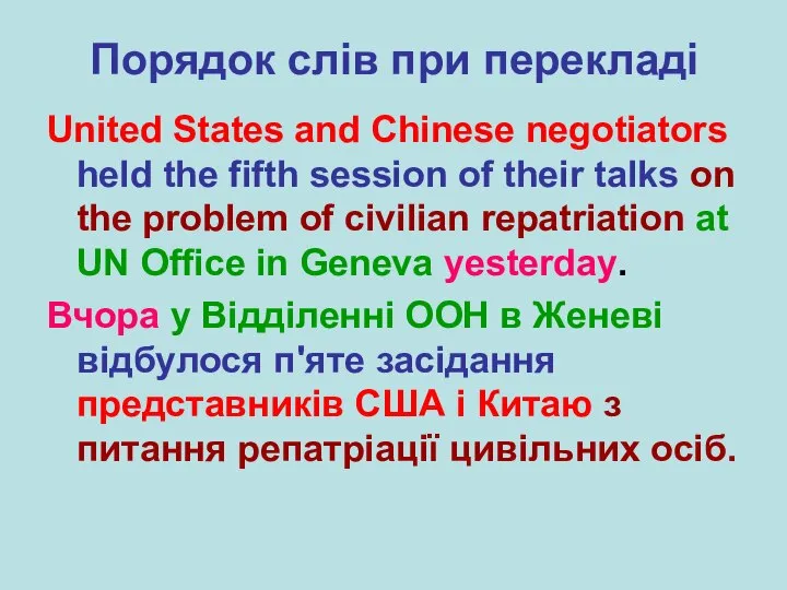 Порядок слів при перекладі United States and Chinese negotiators held the
