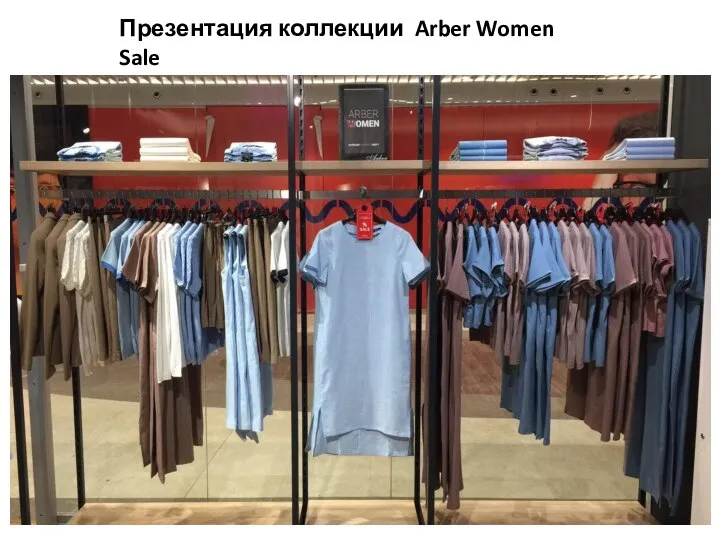 Презентация коллекции Arber Women Sale