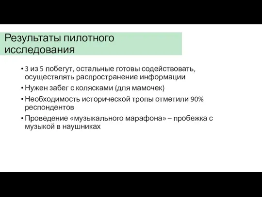 3 из 5 побегут, остальные готовы содействовать, осуществлять распространение информации Нужен