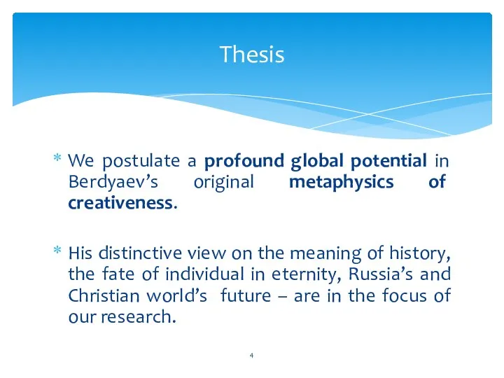 We postulate a profound global potential in Berdyaev’s original metaphysics of