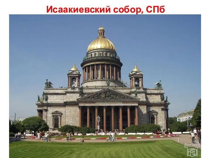 Исаакиевский собор, СПб