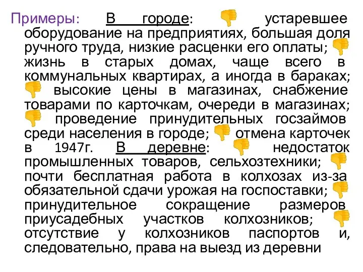 Примеры: В городе: ? устаревшее оборудование на предприятиях, большая доля ручного