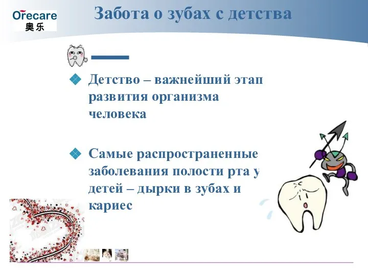 Забота о зубах с детства Детство – важнейший этап развития организма