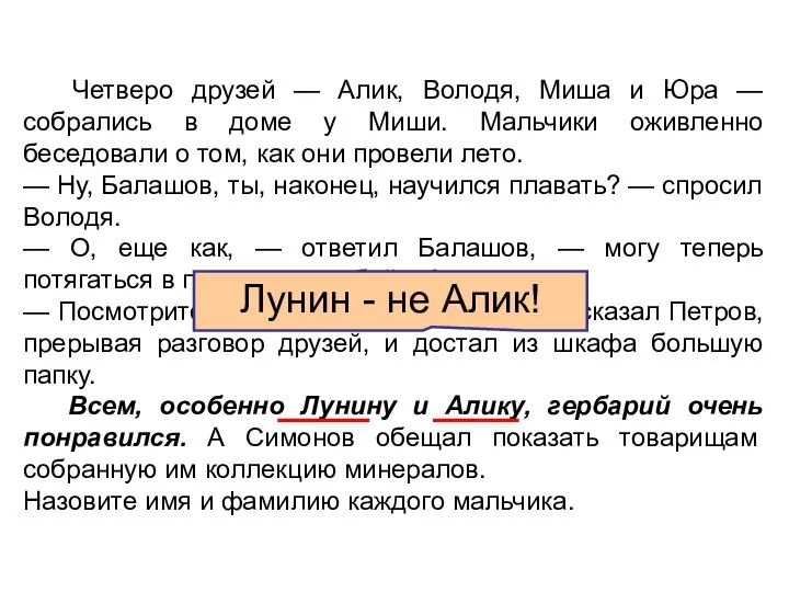 Четверо друзей — Алик, Володя, Миша и Юра — собрались в