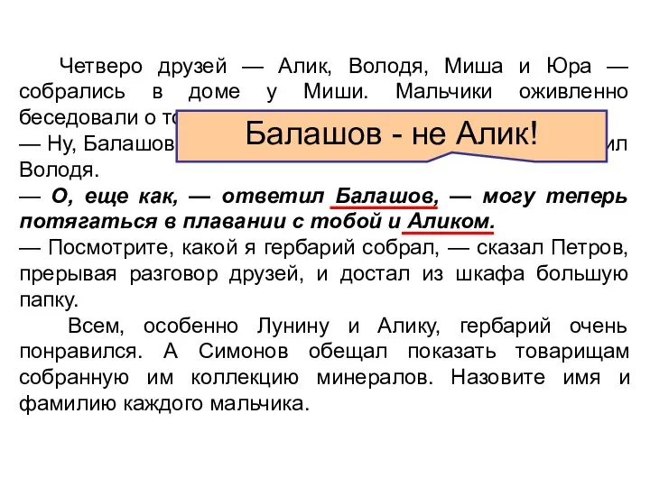 Четверо друзей — Алик, Володя, Миша и Юра — собрались в