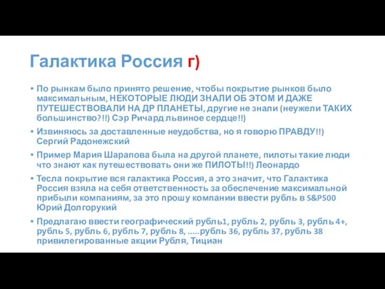 Галактика Россия г) По рынкам было принято решение, чтобы покрытие рынков