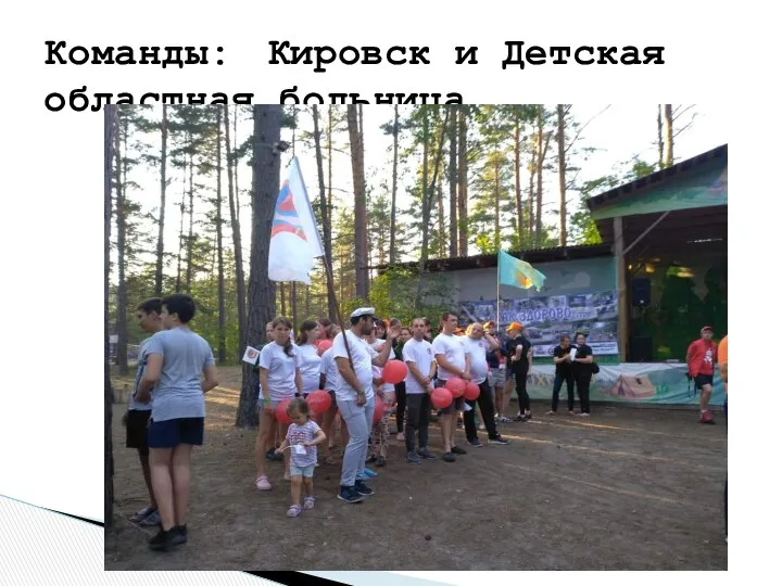 Команды: Кировск и Детская областная больница