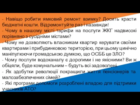 «СИЛА ГРОМАД» СИЛА ГРОМАД - Навіщо робити ямковий ремонт взимку? Досить