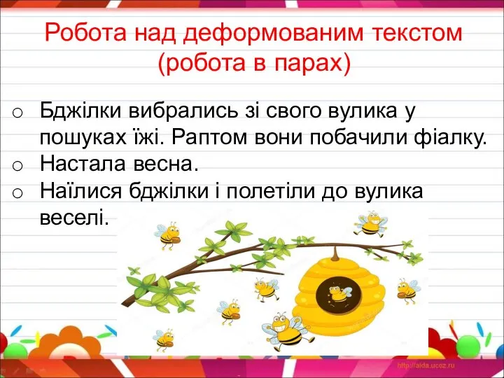 Робота над деформованим текстом (робота в парах) Бджілки вибрались зі свого