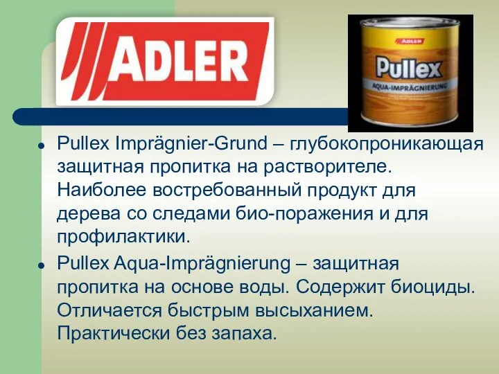 Pullex Imprägnier-Grund – глубокопроникающая защитная пропитка на растворителе. Наиболее востребованный продукт