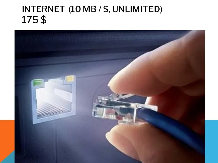 INTERNET (10 MB / S, UNLIMITED) 175 $