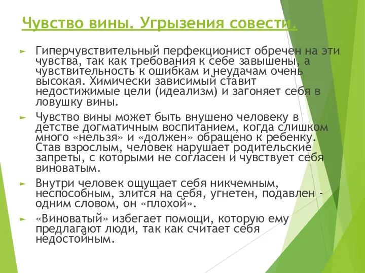 Чувство вины. Угрызения совести. Гиперчувствительный перфекционист обречен на эти чувства, так