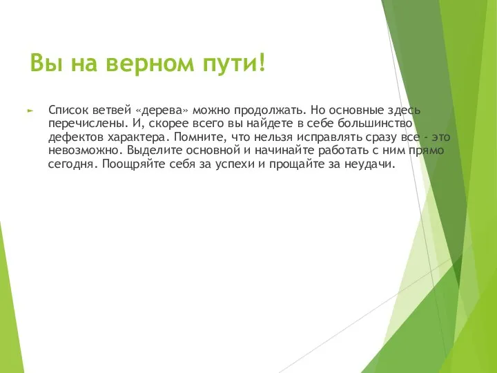 Вы на верном пути! Список ветвей «дерева» можно продолжать. Но основные