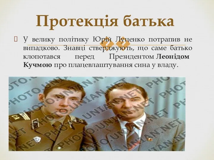 У велику політику Юрій Луценко потрапив не випадково. Знавці стверджують, що