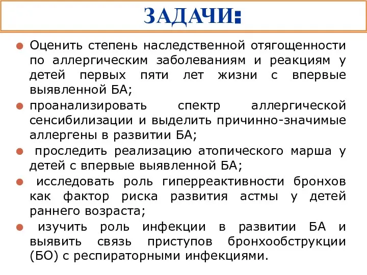 Оценить степень наследственной отягощенности по аллергическим заболеваниям и реакциям у детей