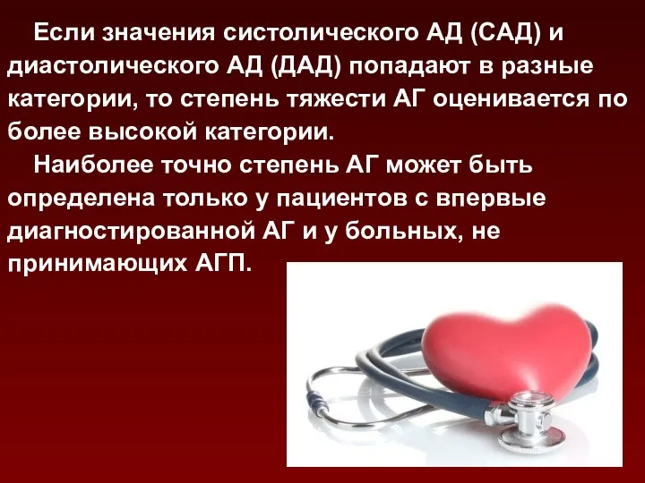 Если значения систолического АД (САД) и диастолического АД (ДАД) попадают в