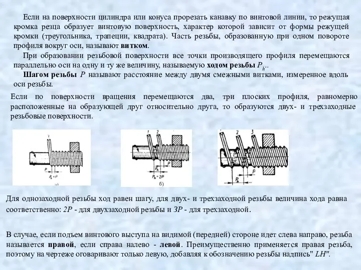 Если по поверхности вращения перемещаются два, три плоских профиля, равномерно расположенные