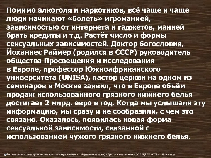 Помимо алкоголя и наркотиков, всё чаще и чаще люди начинают «болеть»