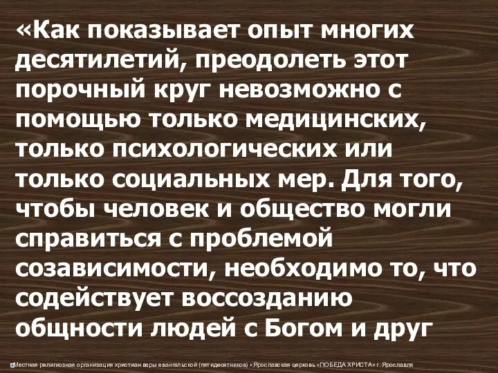 «Как показывает опыт многих десятилетий, преодолеть этот порочный круг невозможно с