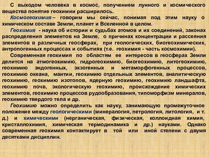 С выходом человека в космос, получением лунного и космического вещества понятие