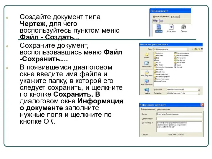 Создайте документ типа Чертеж, для чего воспользуйтесь пунктом меню Файл -