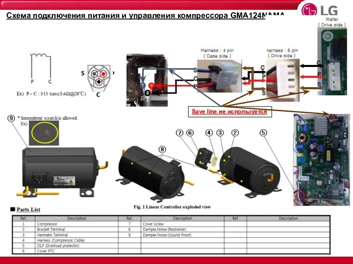 Схема подключения питания и управления компрессора GMA124NAMA Ex) P – C