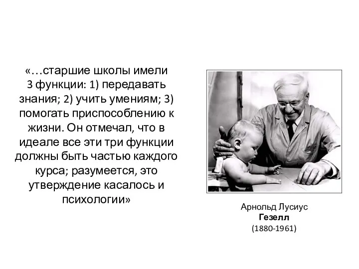 «…старшие школы имели 3 функции: 1) передавать знания; 2) учить умениям;