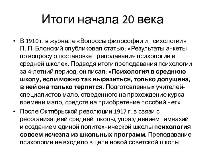 Итоги начала 20 века В 1910 г. в журнале «Вопросы философии