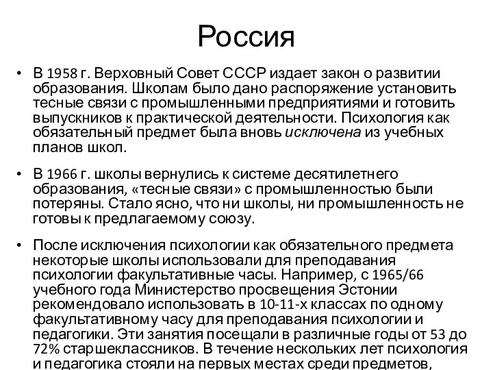 Россия В 1958 г. Верховный Совет СССР издает закон о развитии