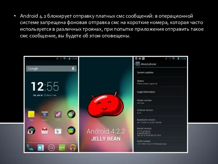 Android 4.2 блокирует отправку платных смс сообщений: в операционной системе запрещена