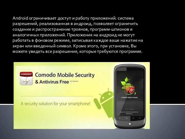 Android ограничивает доступ и работу приложений: система разрешений, реализованная в андроид,