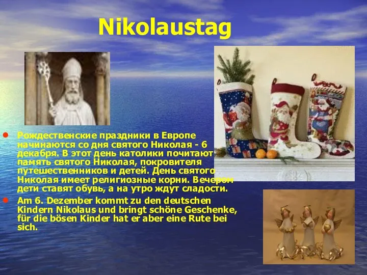 Nikolaustag Рождественские праздники в Европе начинаются со дня святого Николая -