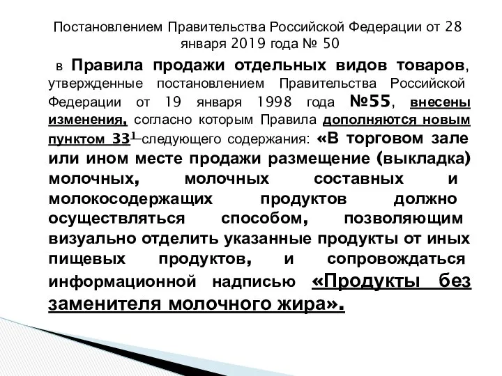 Постановлением Правительства Российской Федерации от 28 января 2019 года № 50