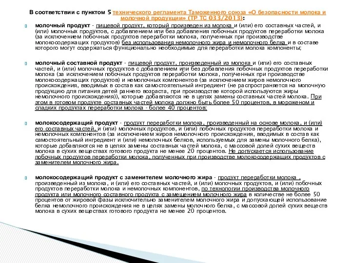 В соответствии с пунктом 5 технического регламента Таможенного союза «О безопасности