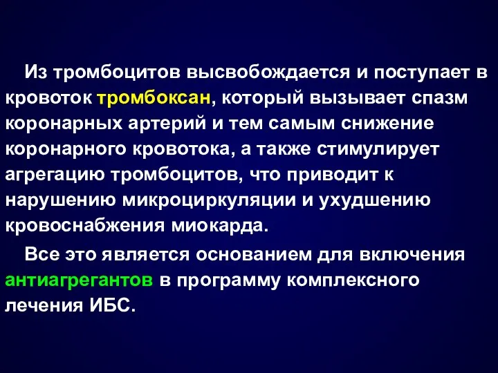 Из тромбоцитов высвобождается и поступает в кровоток тромбоксан, который вызывает спазм