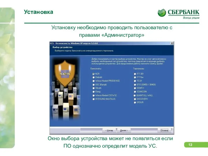 Установка Окно выбора устройства может не появляться если ПО однозначно определит