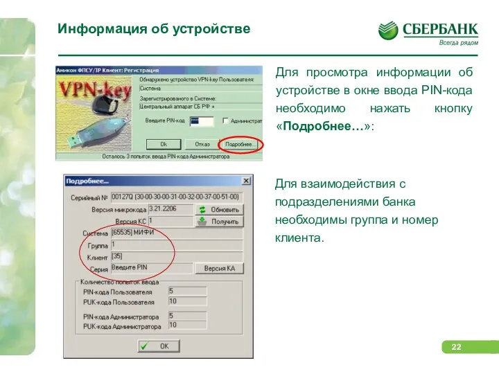 Информация об устройстве Для просмотра информации об устройстве в окне ввода