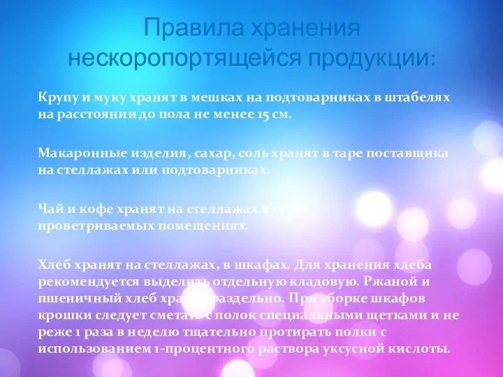 Правила хранения нескоропортящейся продукции: Крупу и муку хранят в мешках на