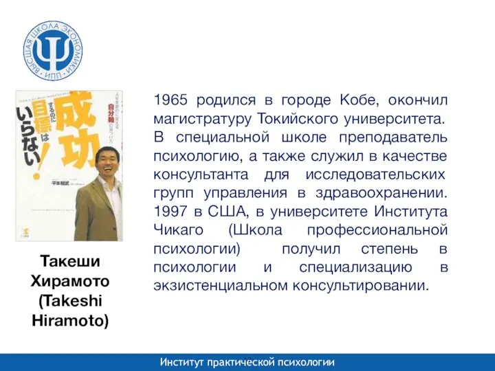 1965 родился в городе Кобе, окончил магистратуру Токийского университета. В специальной