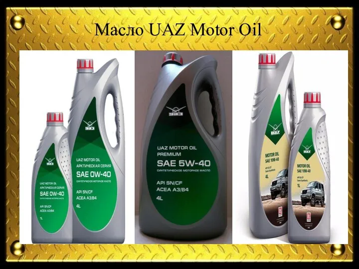 Масло UAZ Motor Oil