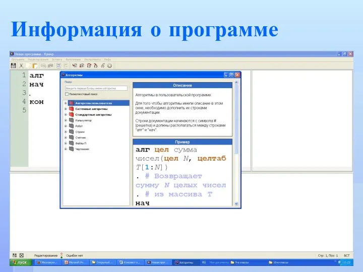 Информация о программе
